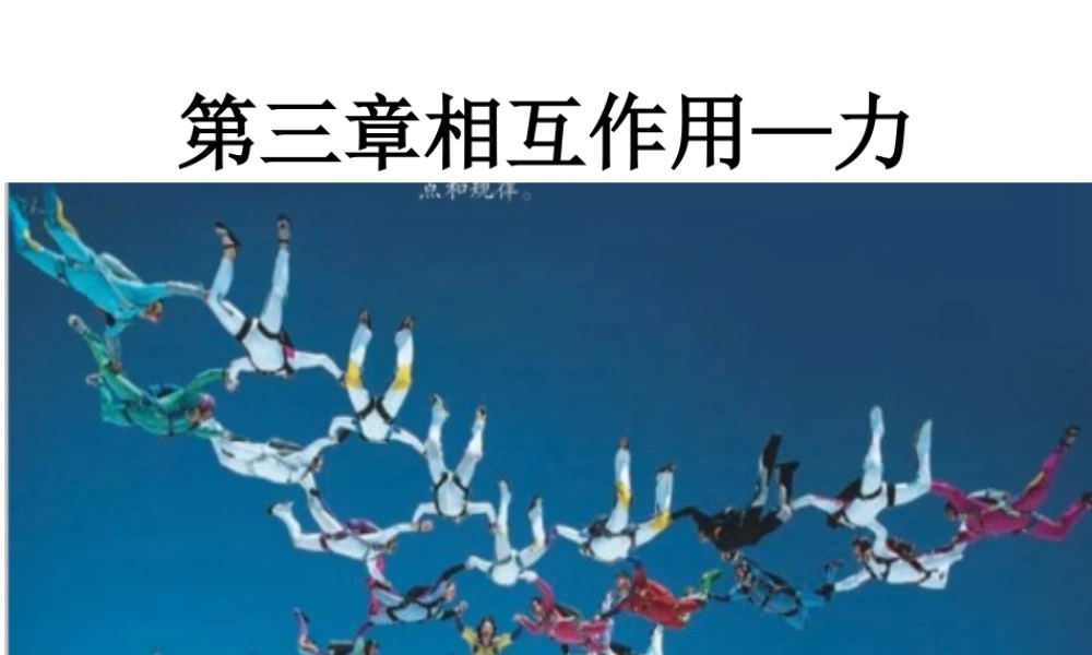 3.1 重力与弹力(第1课时） (共17张PPT).ppt