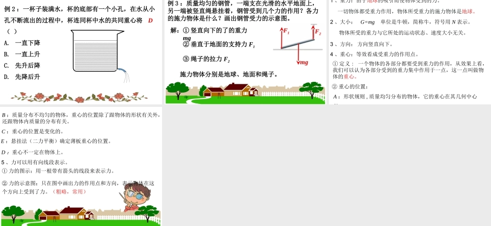 3.1 重力与弹力(第1课时） (共17张PPT).ppt