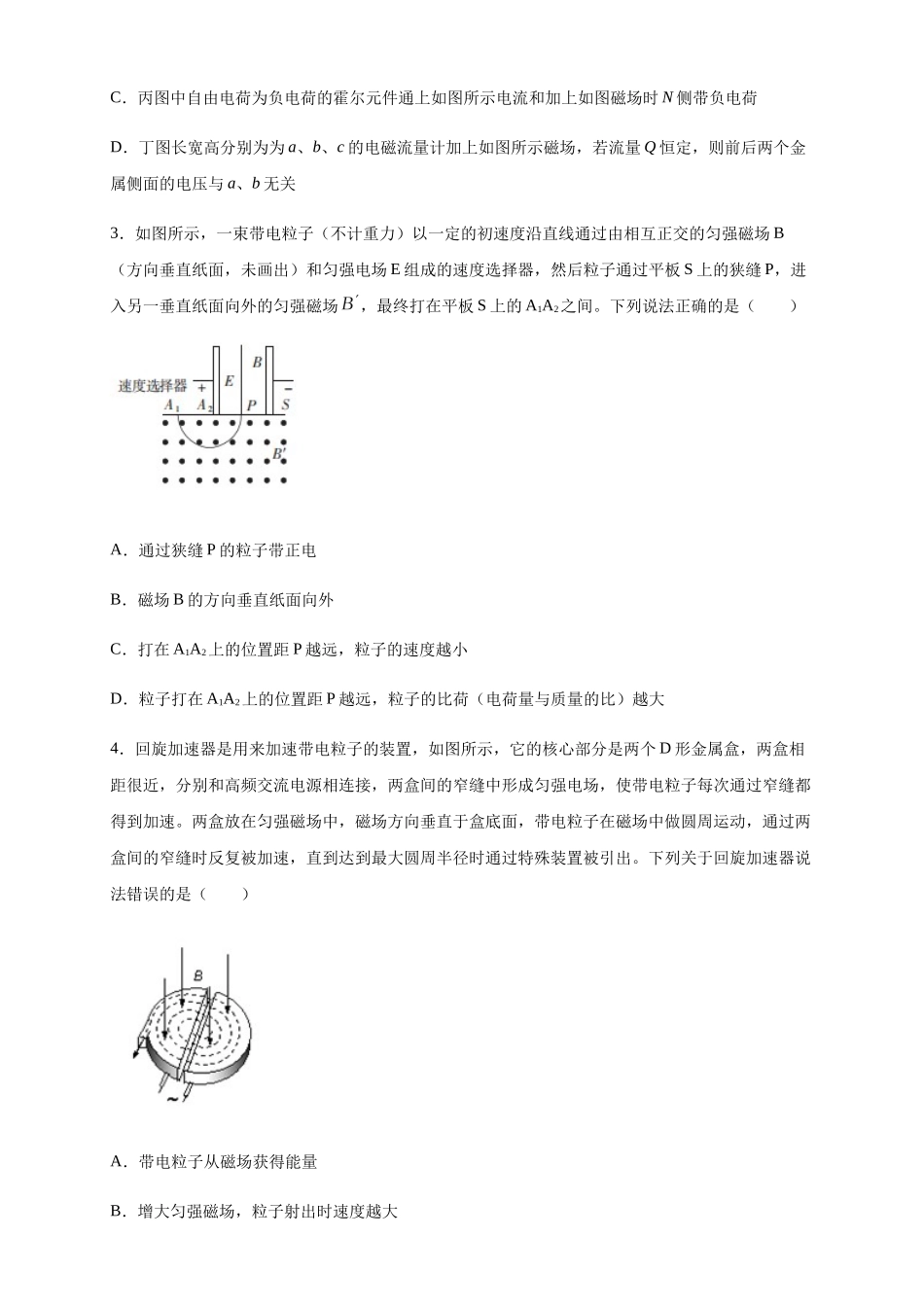 1.4质谱仪与回旋加速器 练习（原卷版）.docx_第2页