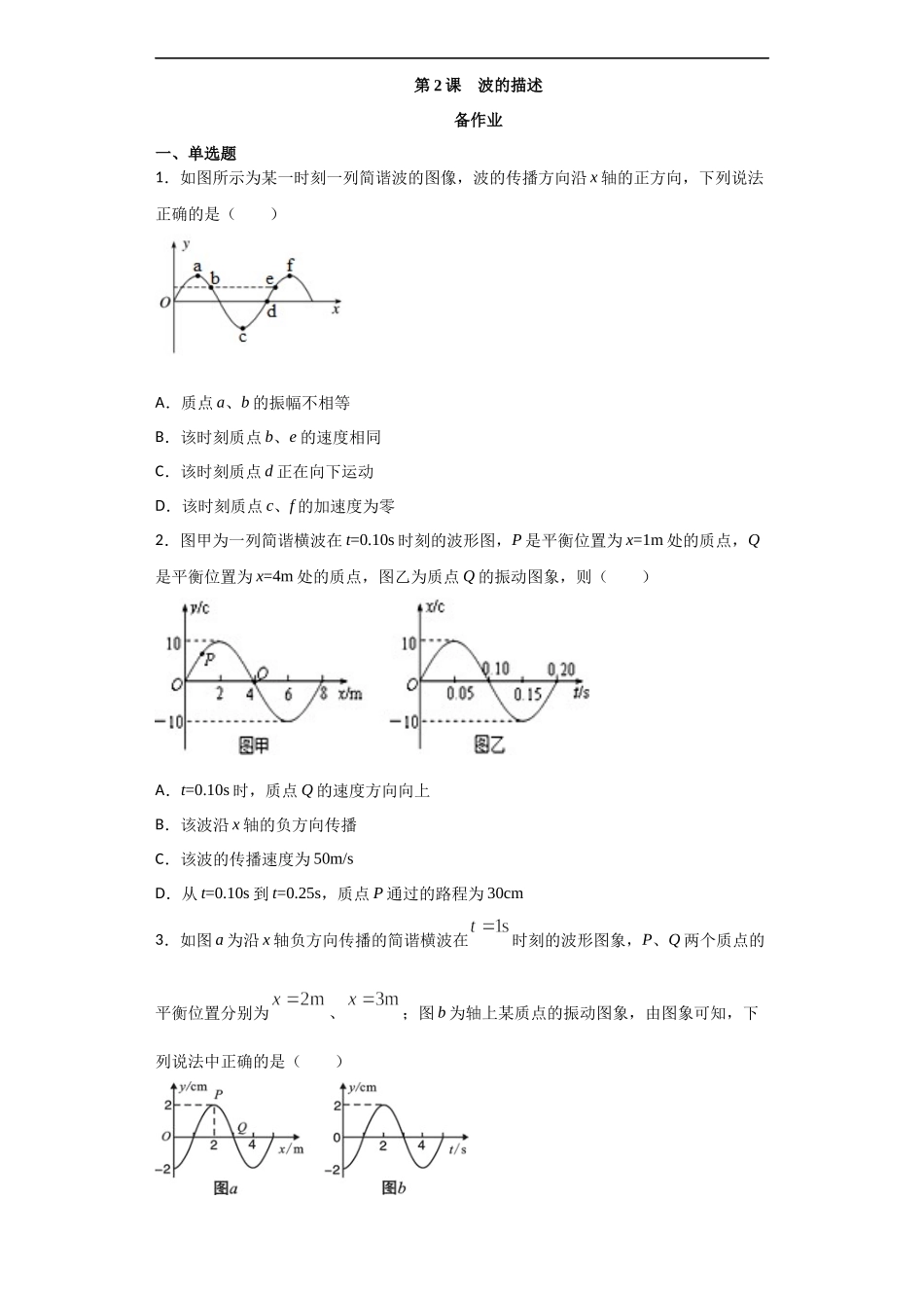 3.2 波的描述期末测试卷.docx_第1页