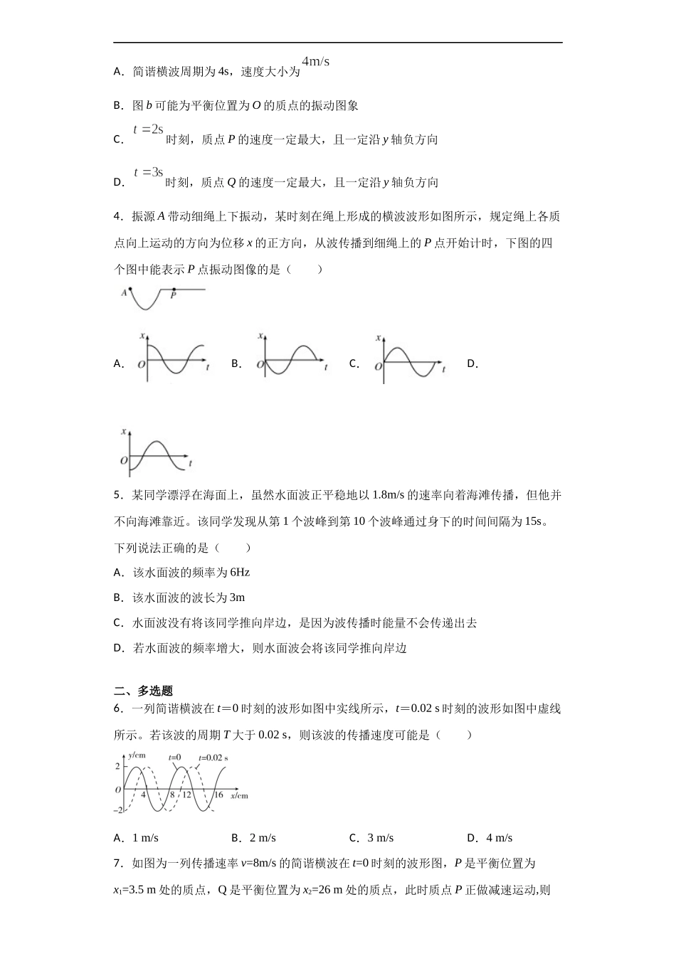 3.2 波的描述期末测试卷.docx_第2页
