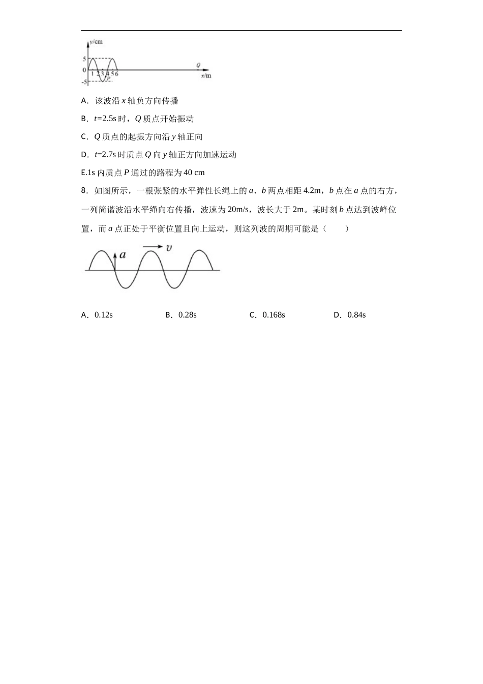 3.2 波的描述期末测试卷.docx_第3页