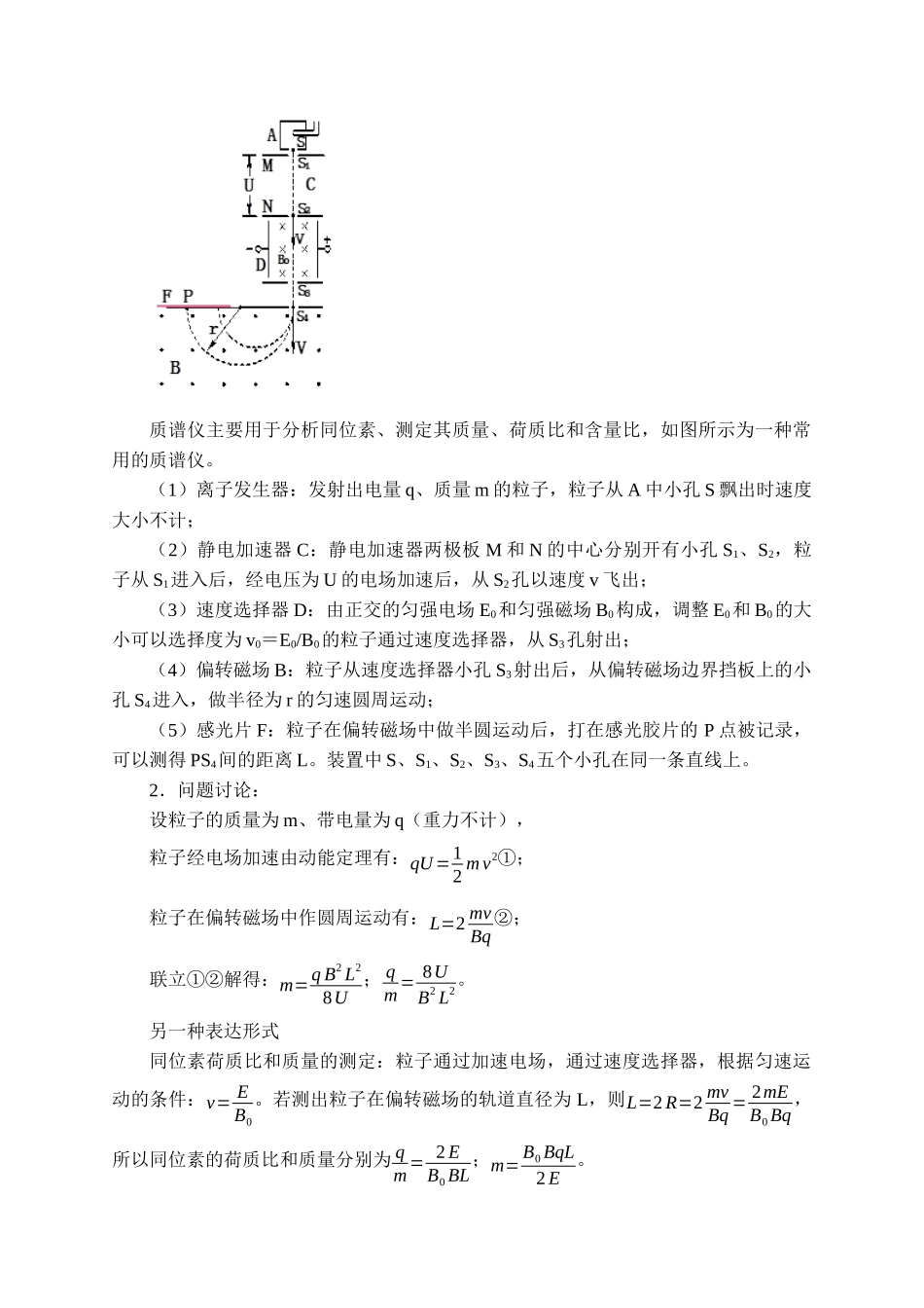 1.4 质谱仪与回旋加速器.docx_第2页