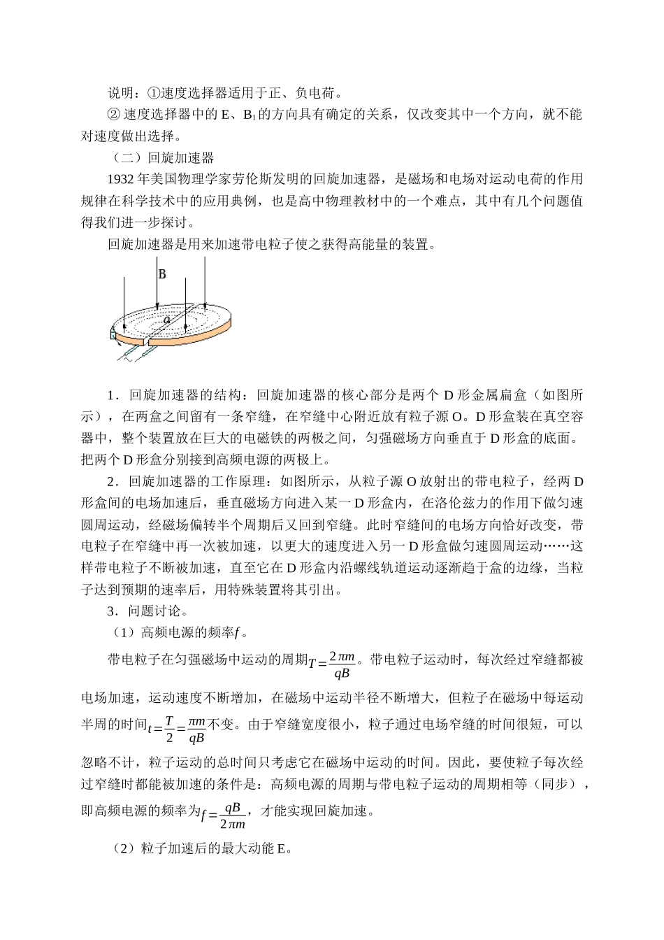 1.4 质谱仪与回旋加速器.docx_第3页