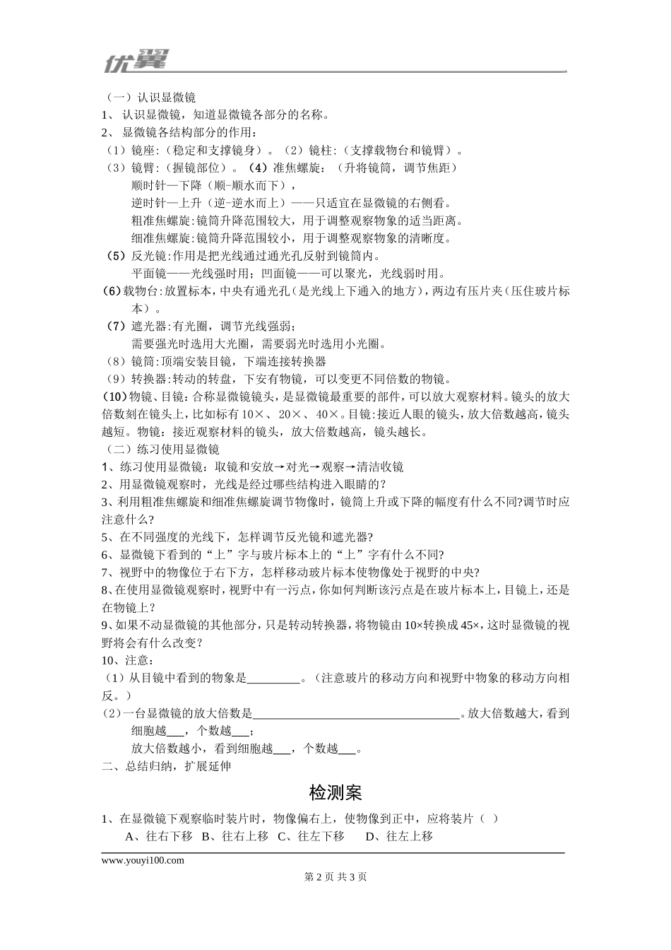 1.第一节练习使用显微镜(1).doc_第2页