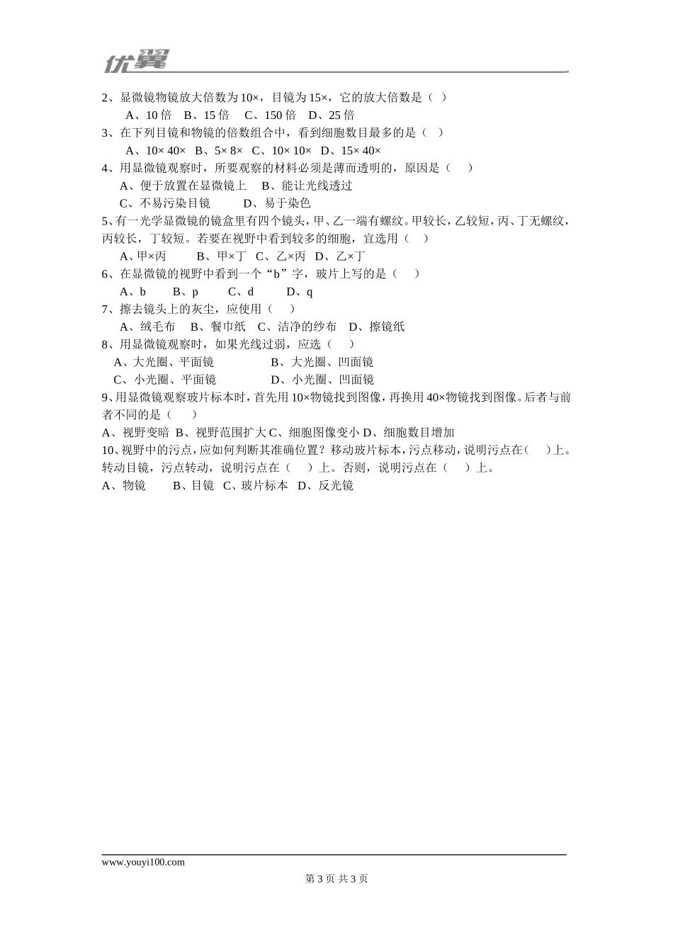 1.第一节练习使用显微镜(1).doc_第3页