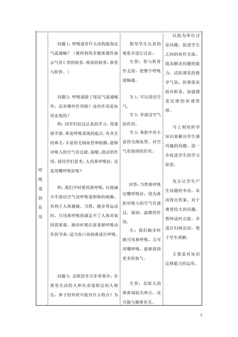 1.第一节呼吸道对空气的处理.doc_第3页