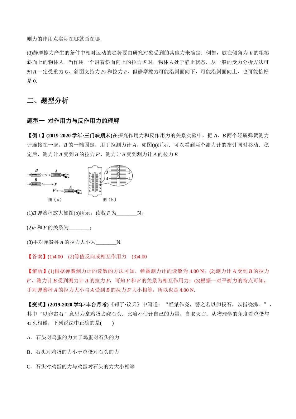 3.3 牛顿第三定律（解析版）(1).docx_第3页