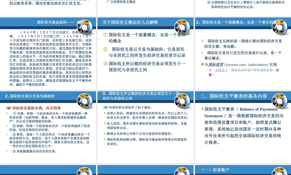 1国际收支160313(1).ppt