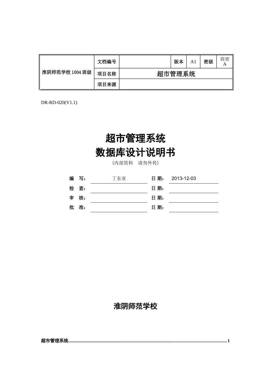 02Oracle数据库设计文档模板.doc_第1页