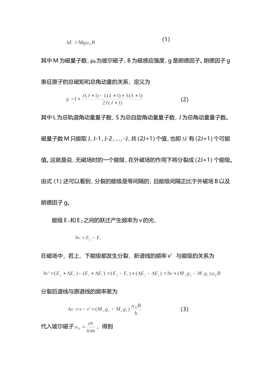 02塞曼效应.doc_第2页