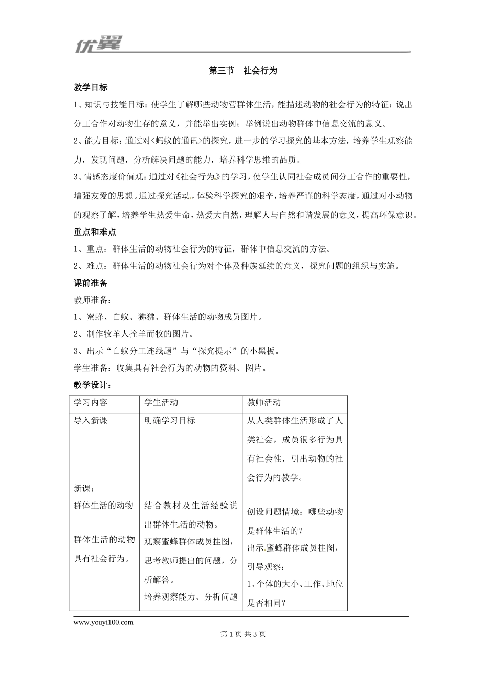 3.第三节社会行为(1).doc_第1页