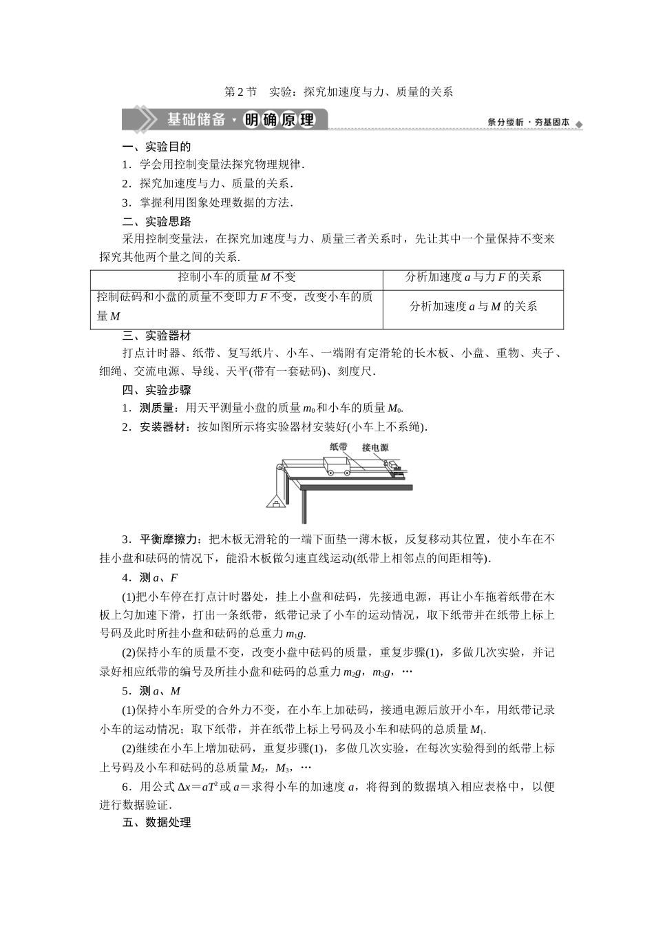 2 第2节　实验：探究加速度与力、质量的关系.doc_第1页