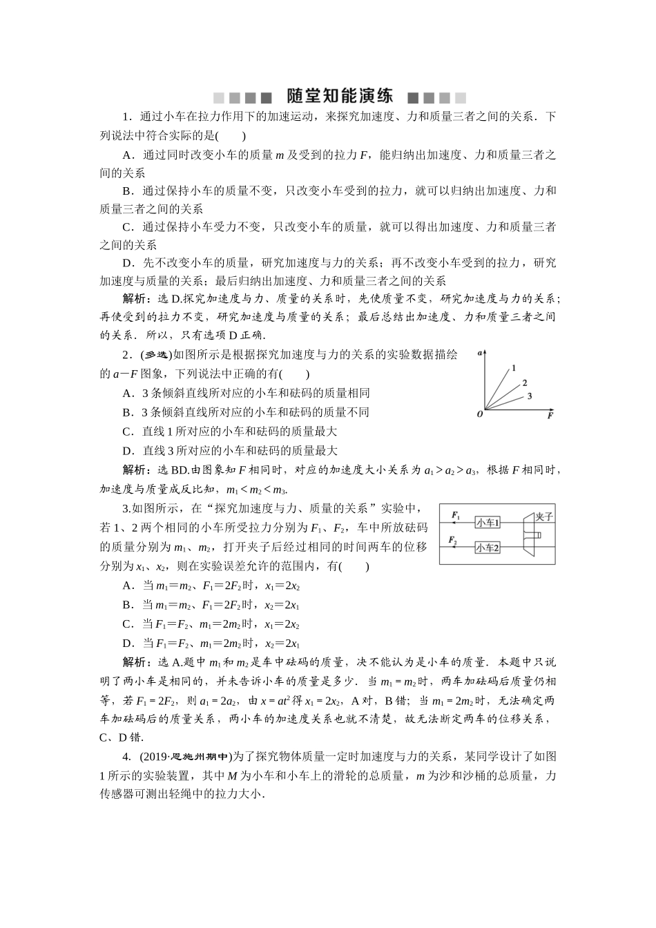 2 第2节　随堂知能演练.doc_第1页