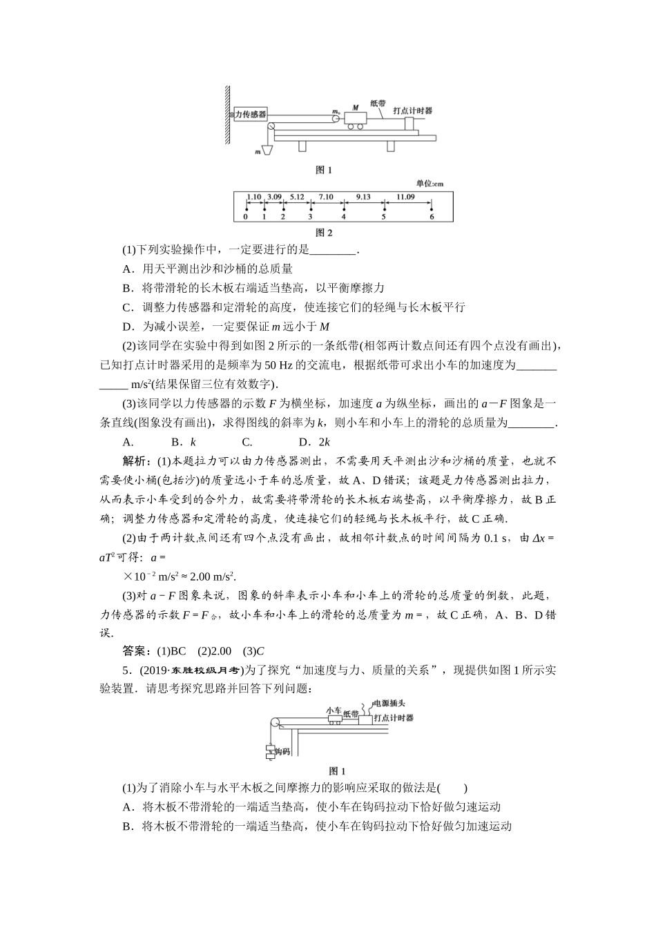 2 第2节　随堂知能演练.doc_第2页