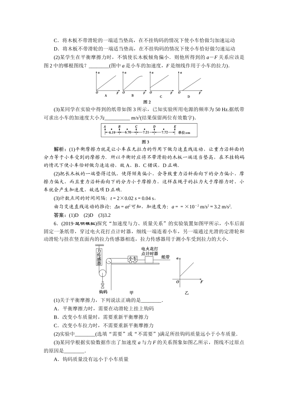2 第2节　随堂知能演练.doc_第3页