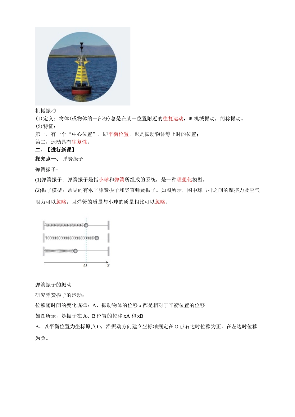 2.1 简谐运动期末测试卷(1).doc_第2页