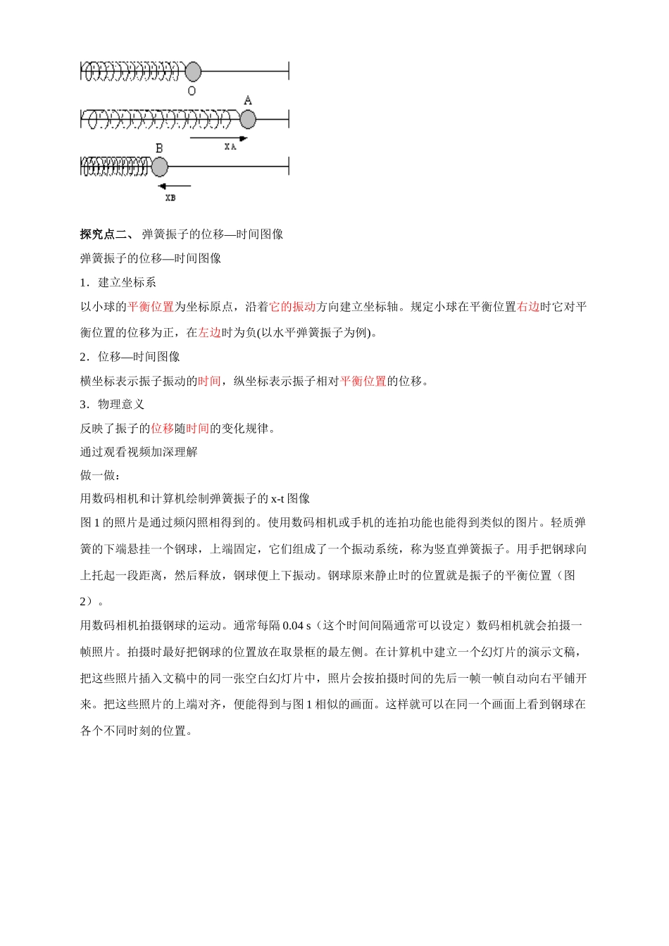 2.1 简谐运动期末测试卷(1).doc_第3页