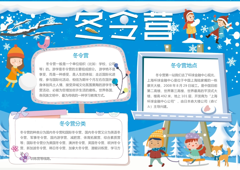 3-冬令营小报 (1).docx_第1页