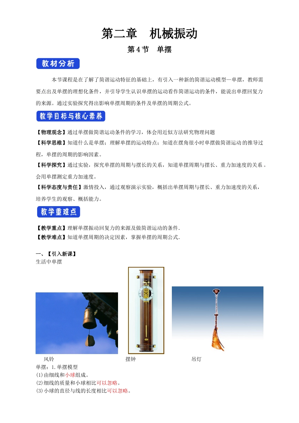 2.4 单摆期末测试卷(1).doc_第1页