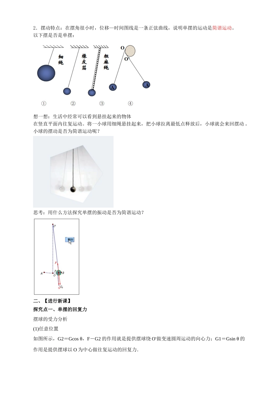 2.4 单摆期末测试卷(1).doc_第2页