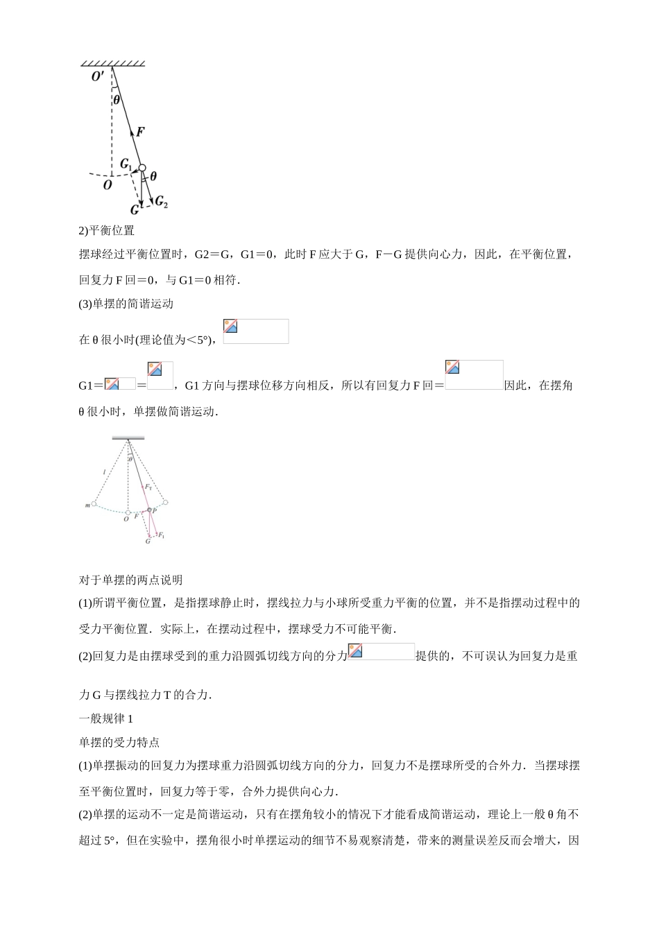 2.4 单摆期末测试卷(1).doc_第3页