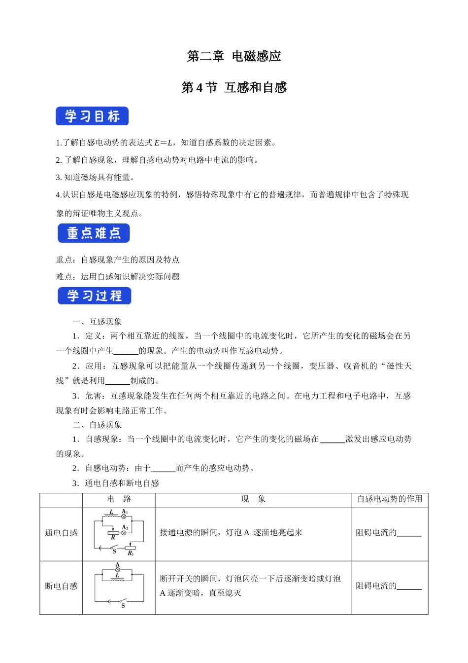 2.4 互感和自感（导学案）.docx_第1页