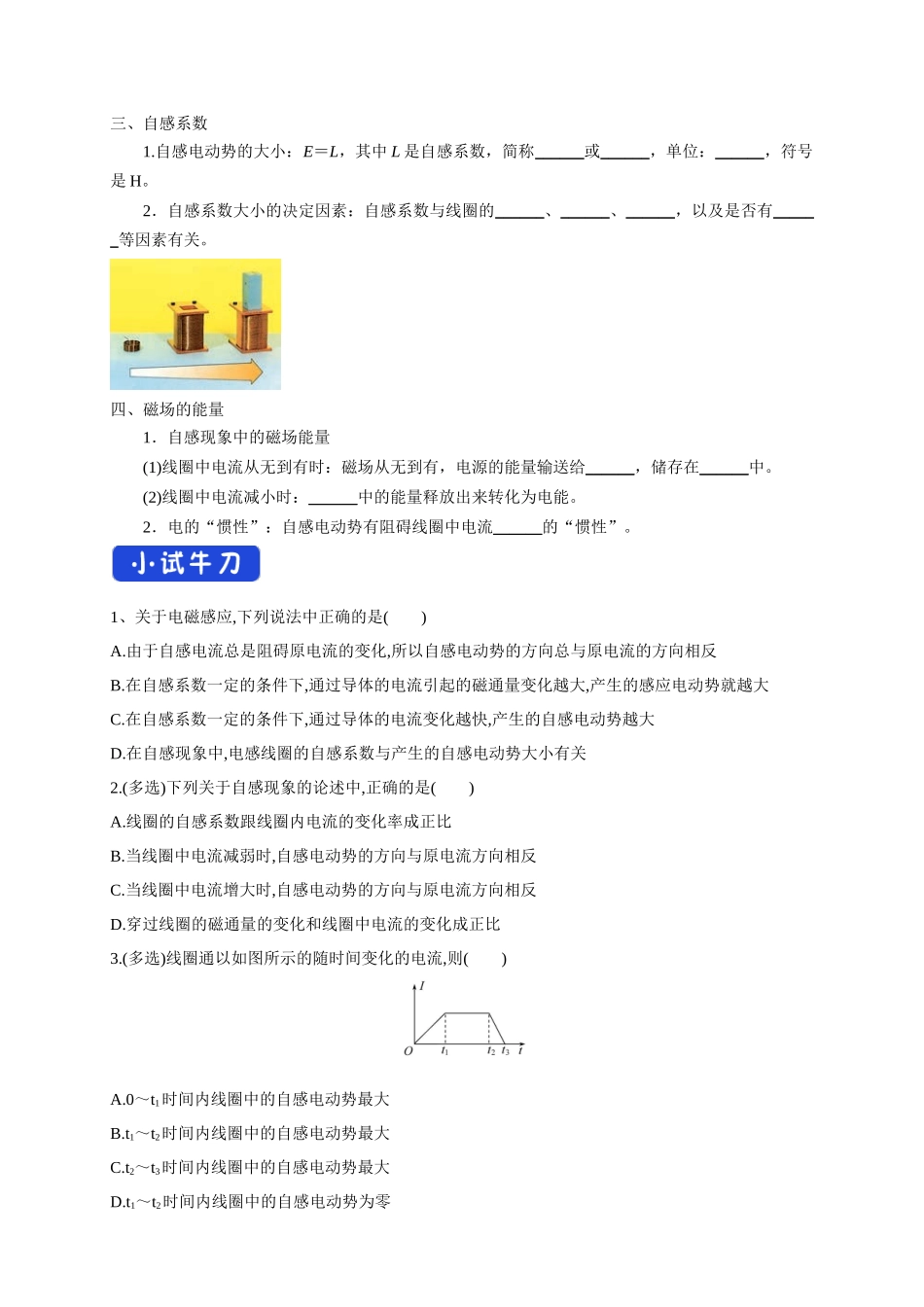 2.4 互感和自感（导学案）.docx_第2页