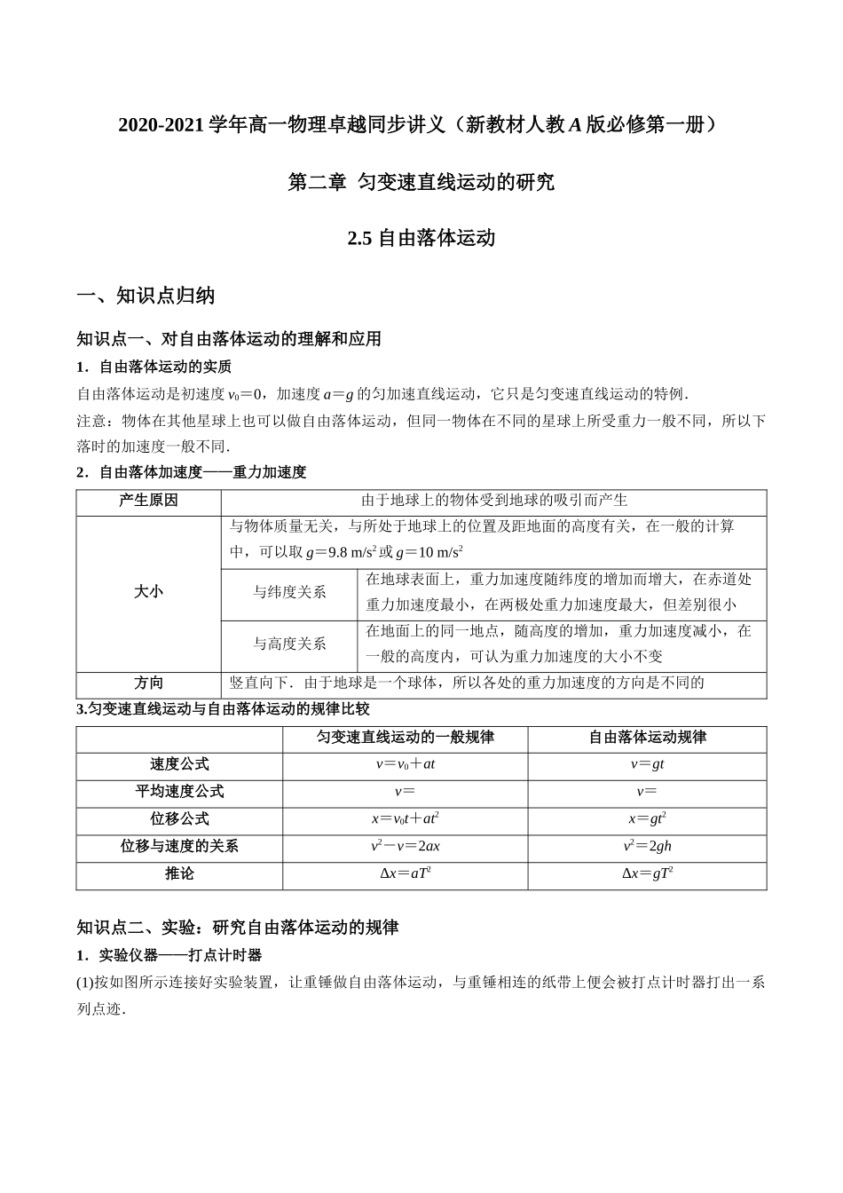 2.5 自由落体运动（原卷版）.docx_第1页
