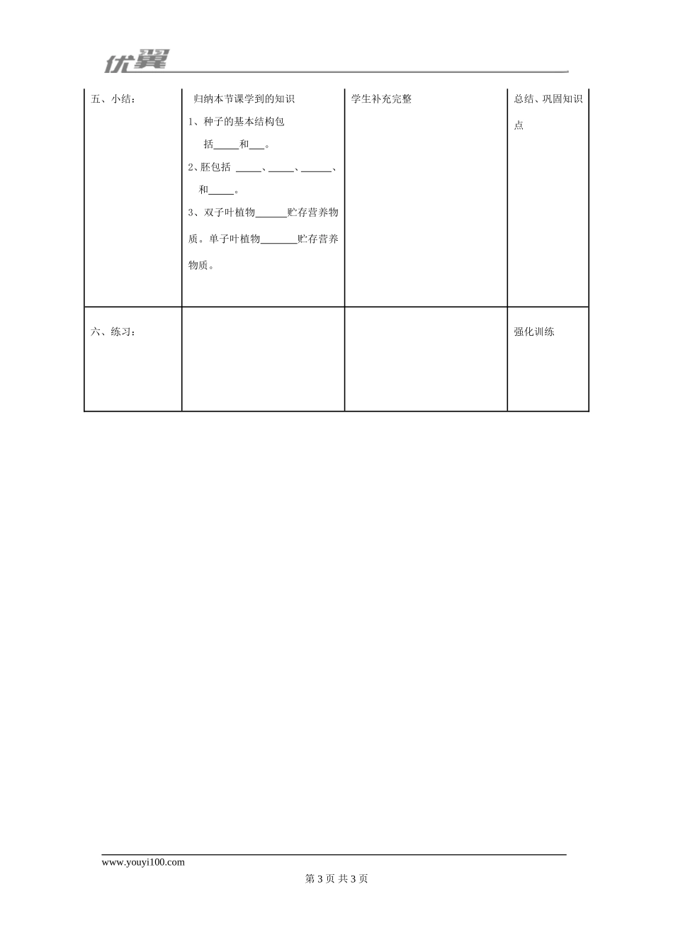 2.第二节种子植物第1课时.doc_第3页