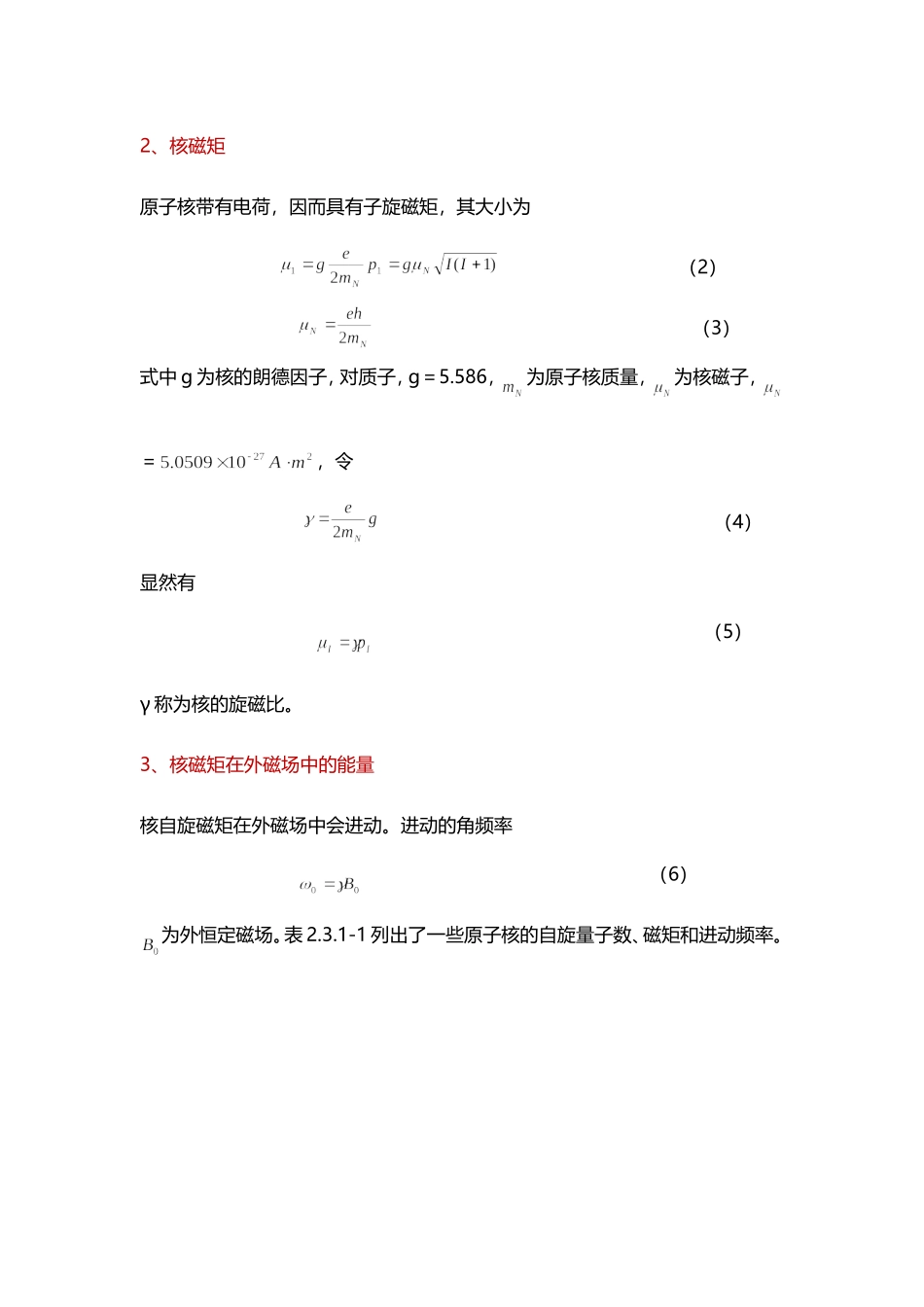 03核磁共振.doc_第2页
