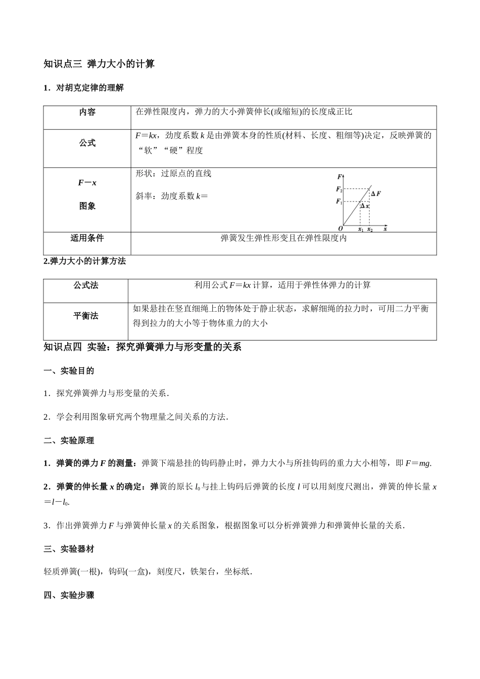 3.1 重力与弹力（解析版）.docx_第3页