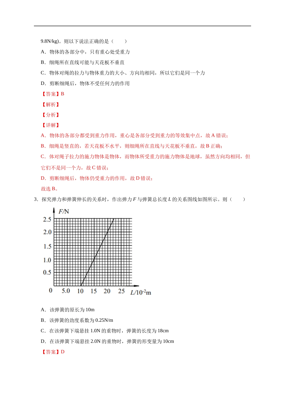 3.1重力与弹力（解析版）.docx_第2页