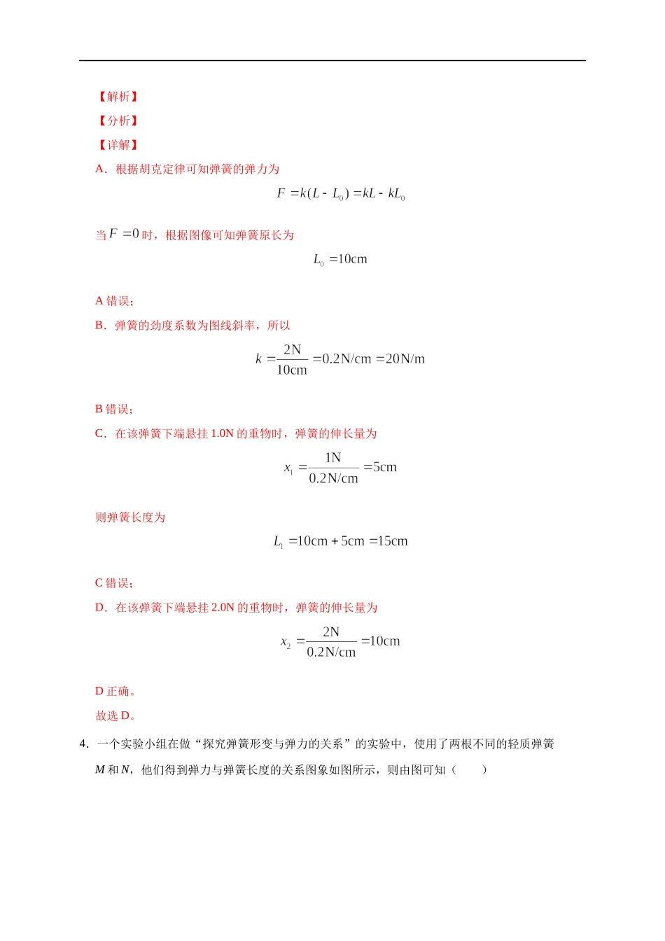 3.1重力与弹力（解析版）.docx_第3页