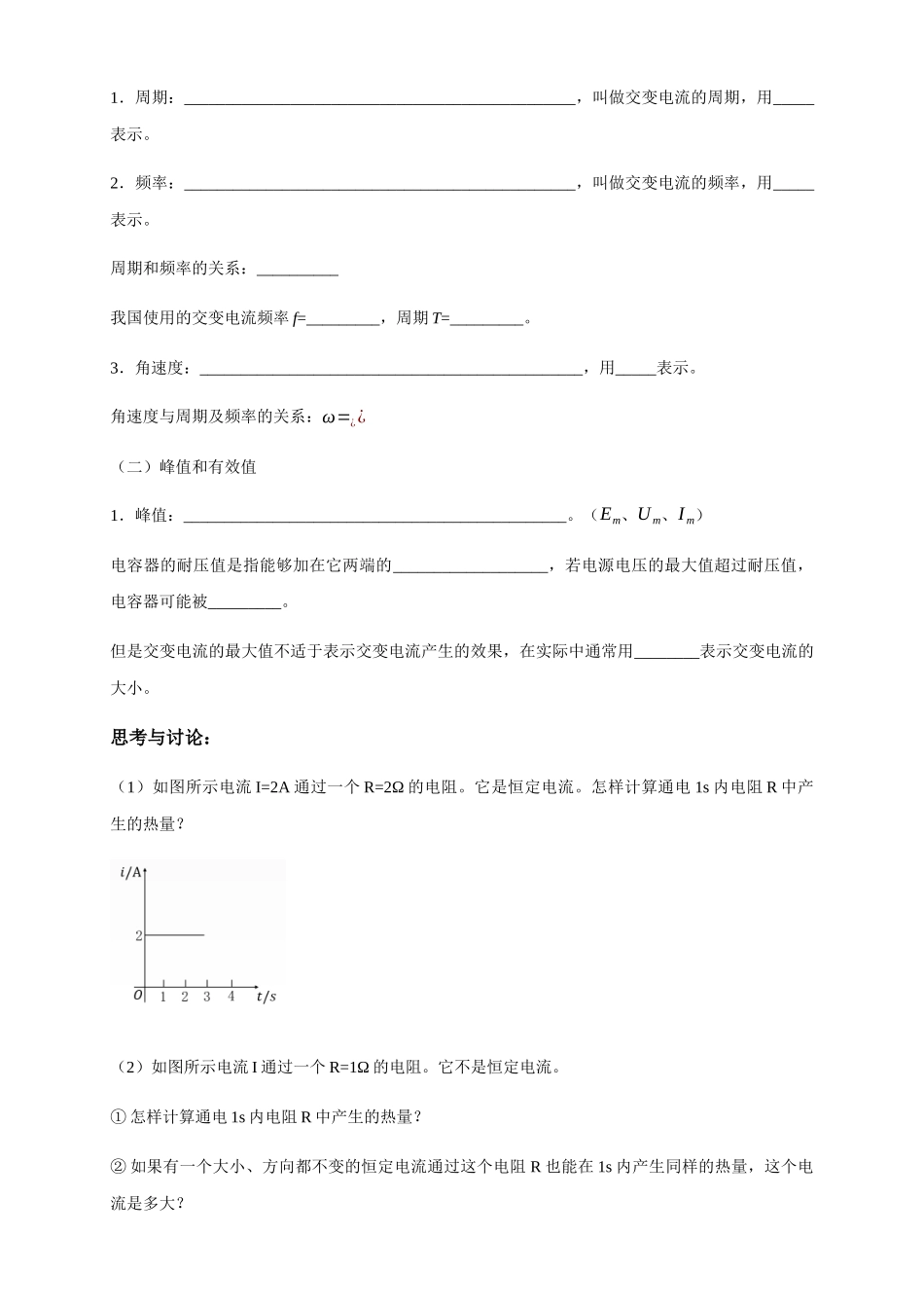 3.2 交变电流的描述（导学案）.docx_第2页