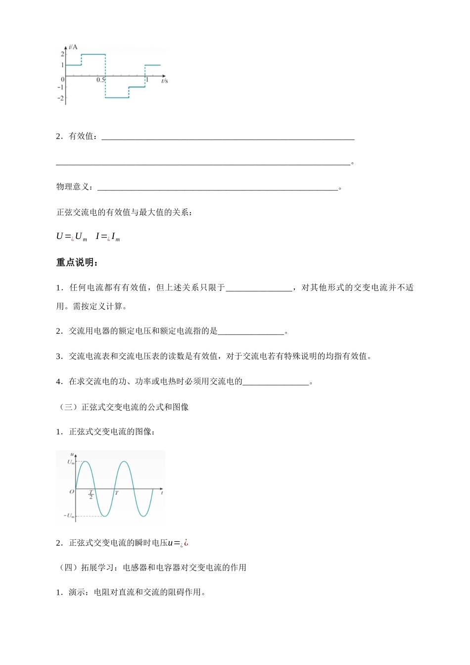 3.2 交变电流的描述（导学案）.docx_第3页