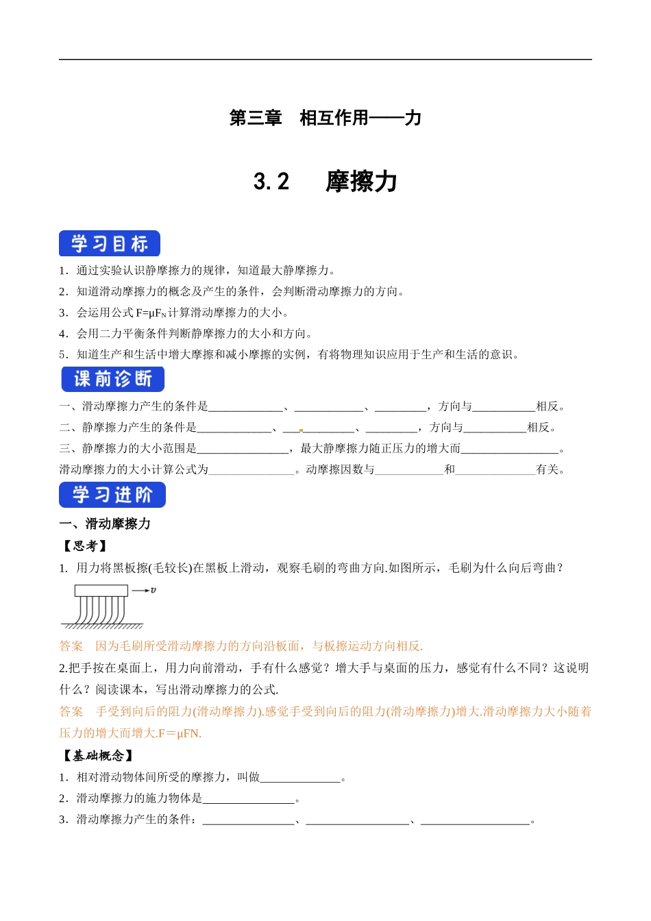 3.2 摩擦力导学案（2）.docx_第1页