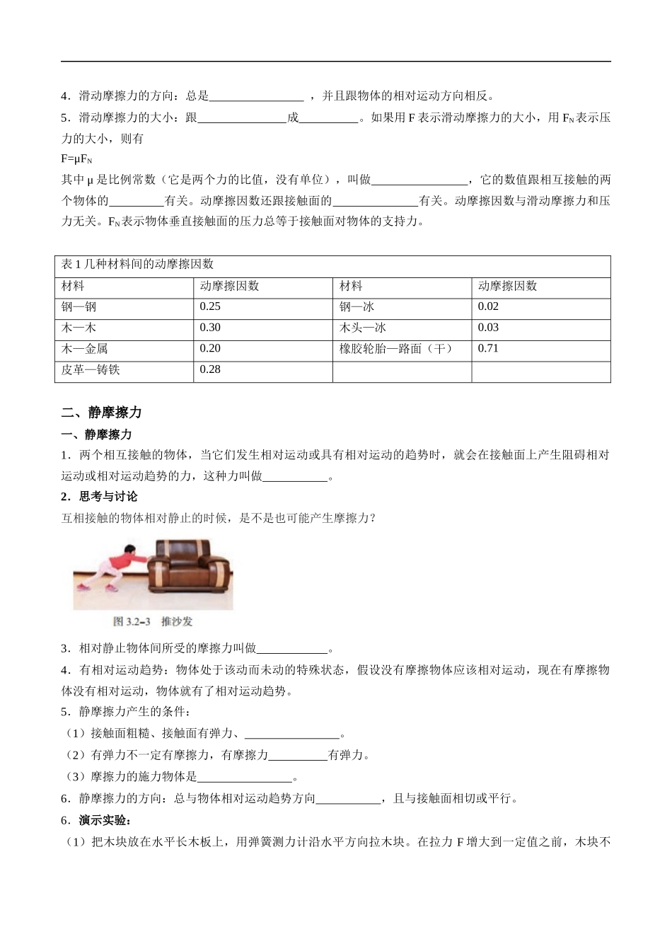 3.2 摩擦力导学案（2）.docx_第2页