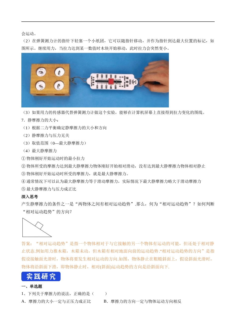 3.2 摩擦力导学案（2）.docx_第3页