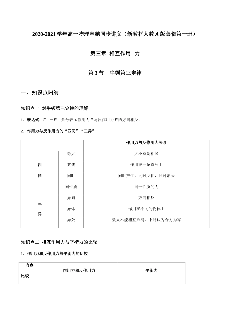 3.3 牛顿第三定律（原卷版）(1).docx_第1页