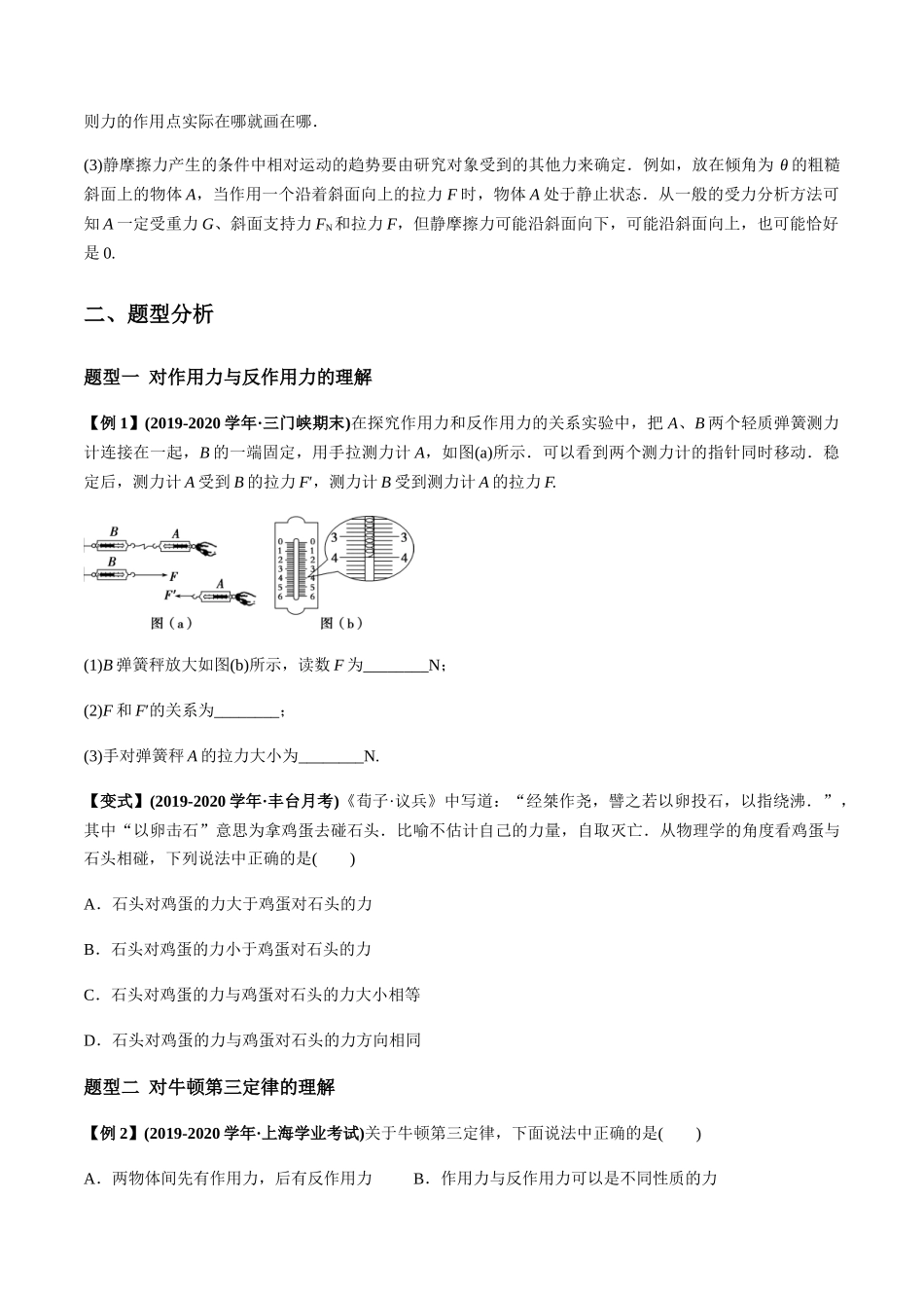 3.3 牛顿第三定律（原卷版）(1).docx_第3页