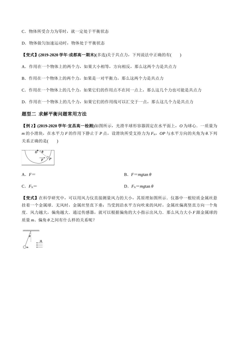 3.5 共点力的平衡（原卷版）.docx_第3页