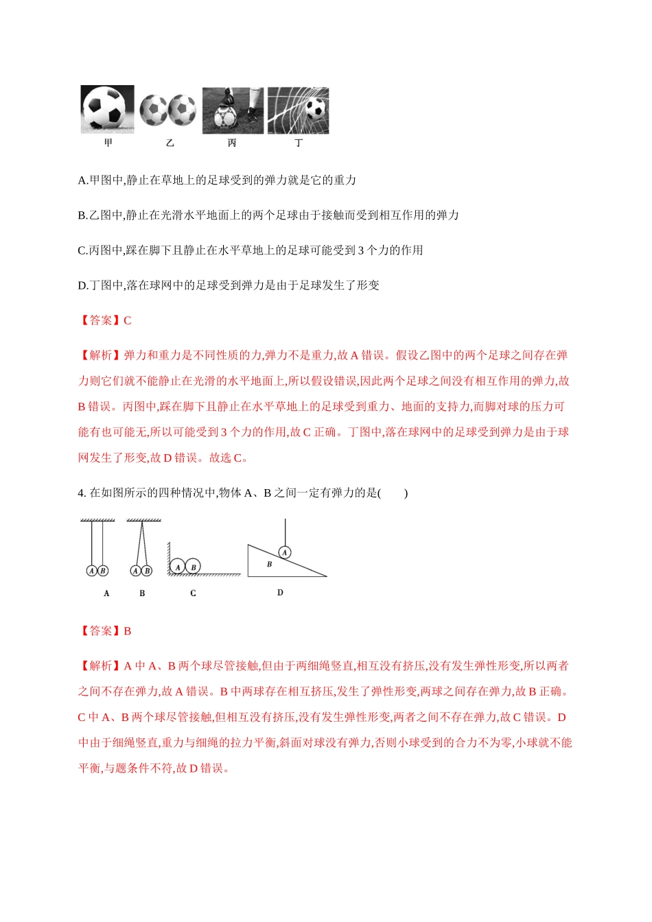 3.1 重力与弹力（解析版）(1).docx_第2页
