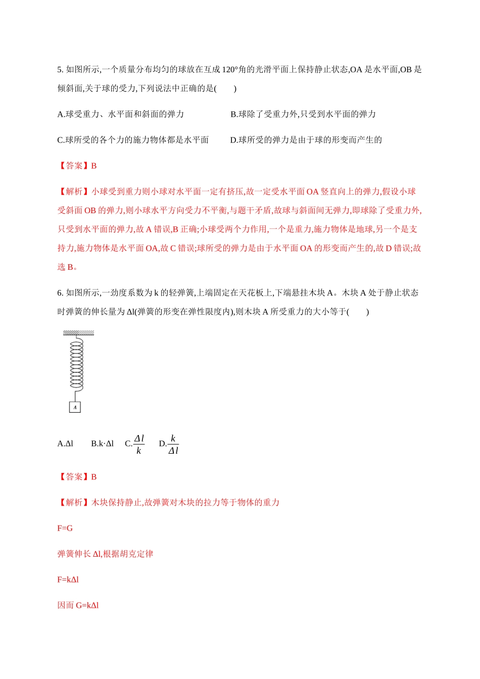 3.1 重力与弹力（解析版）(1).docx_第3页