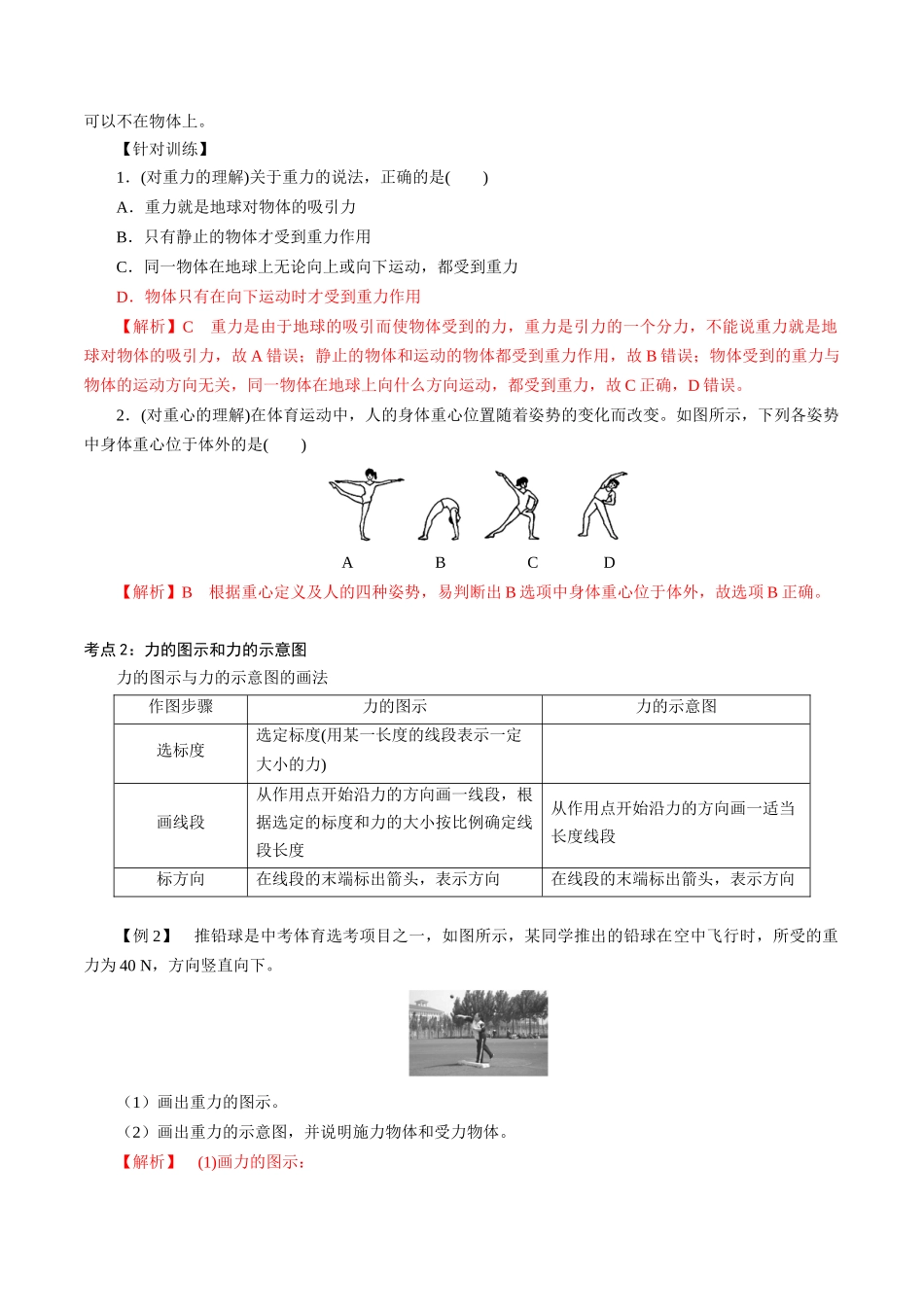3.1.1重力与弹力（解析版）.docx_第2页