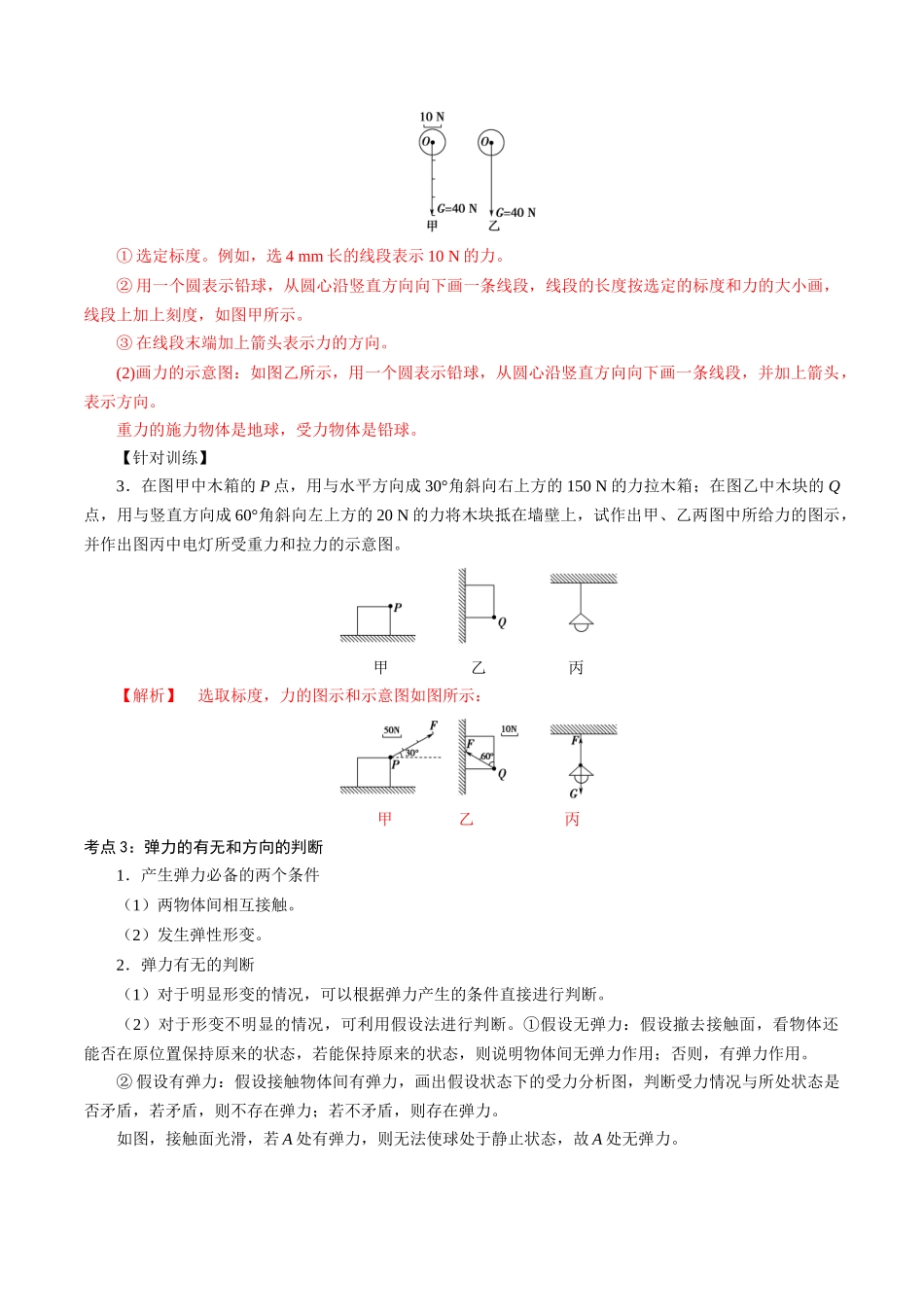3.1.1重力与弹力（解析版）.docx_第3页