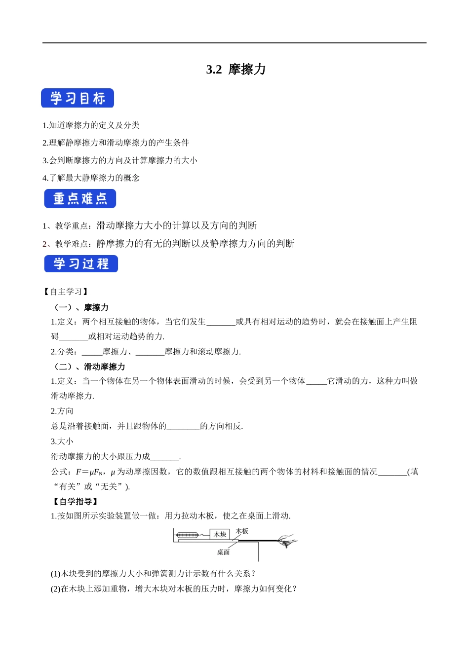 3.2 摩擦力导学案（1）.docx_第1页
