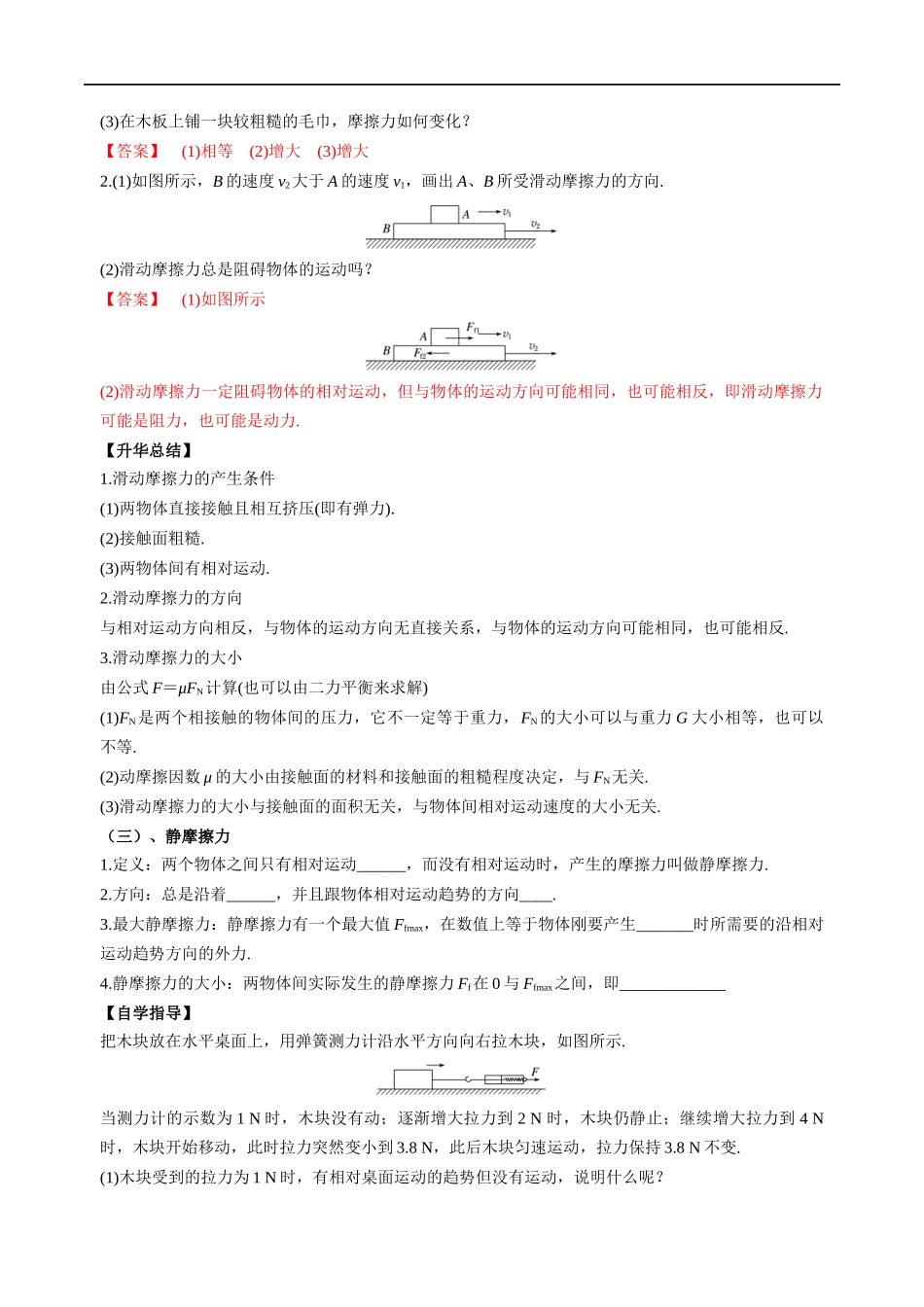 3.2 摩擦力导学案（1）.docx_第2页