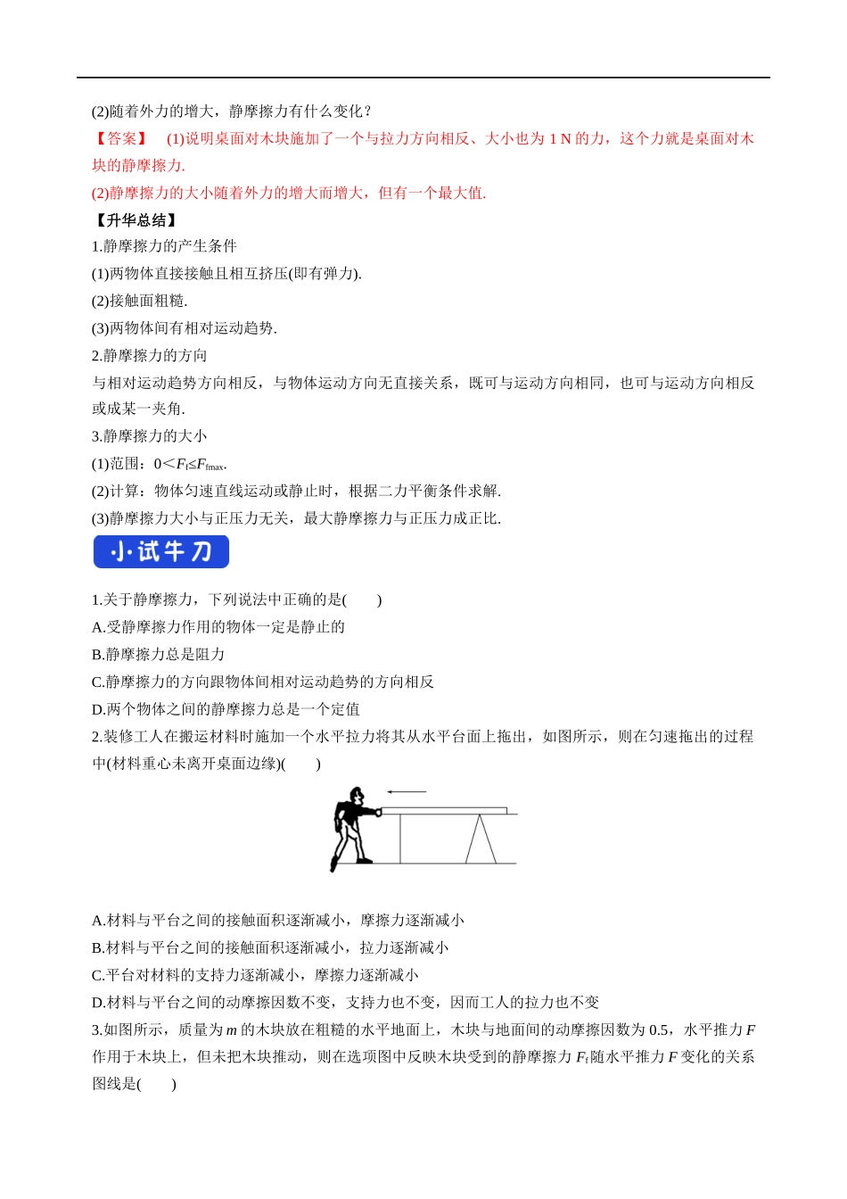 3.2 摩擦力导学案（1）.docx_第3页