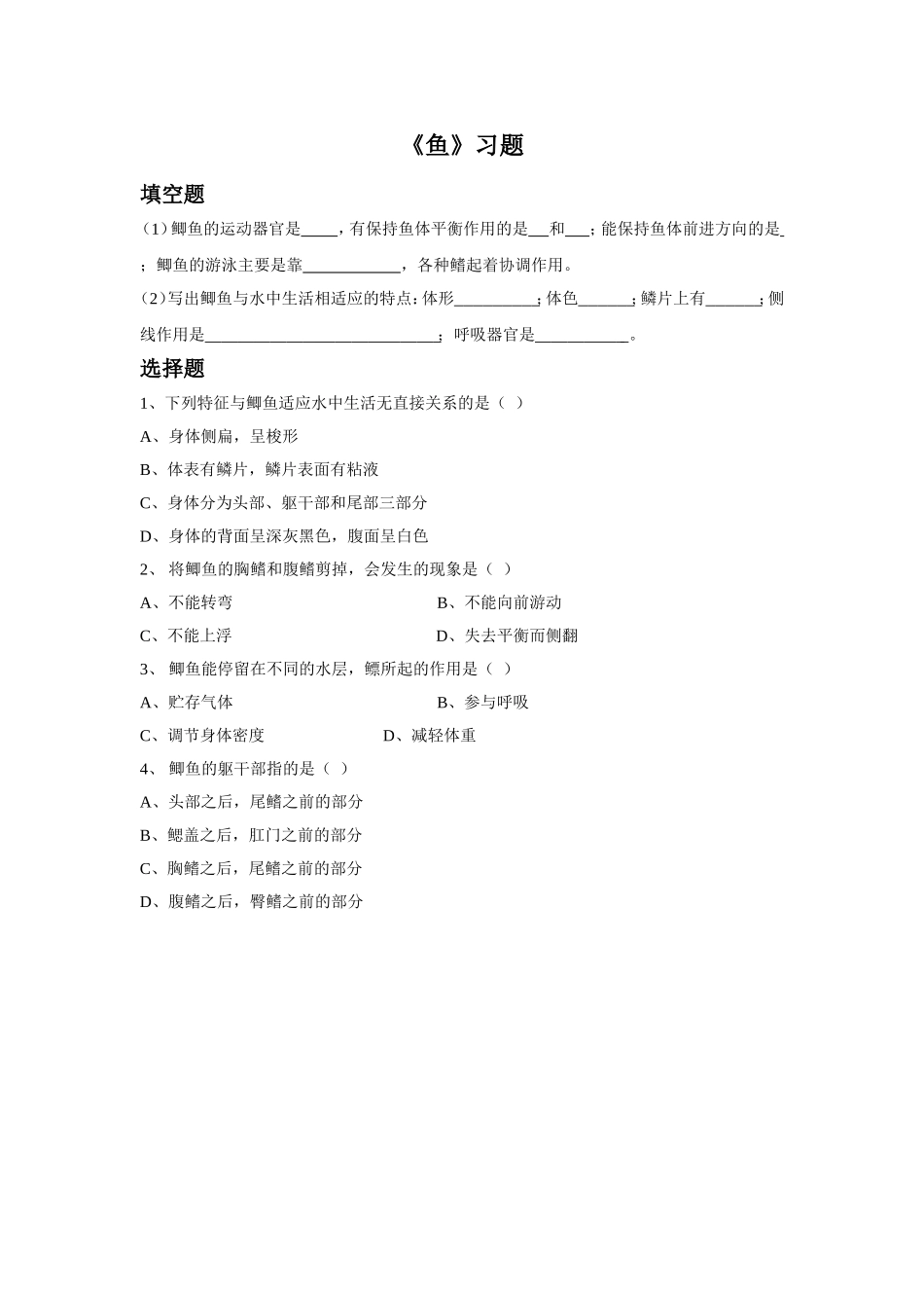 5.1.4《鱼》习题1 无答案.doc_第1页